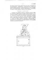 Устройство для приварки стержней к элементам сортового профиля (патент 139037)