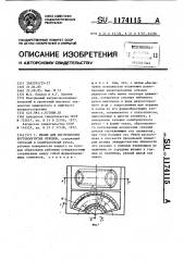 Штамп для изготовления крутоизогнутых отводов (патент 1174115)