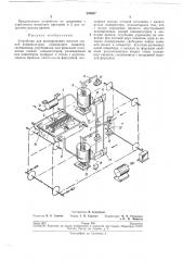 Устройство для шоопирования плоских секций (патент 208407)