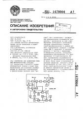 Устройство для калибровки уровней высокочастотных сигналов (патент 1479904)