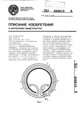 Искровой промежуток разрядника (патент 486618)