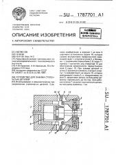 Устройство для зажима ступенчатых деталей (патент 1787701)