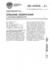 Электролит для электрохимической обработки легкоплавких сплавов (патент 1278135)