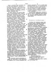 Устройство для ограничения разряда аккумуляторной батареи (патент 978237)