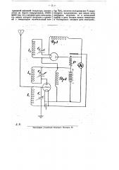 Радиоприемное устройство (патент 24021)