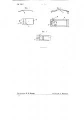 Пряжка для соединения концов ремней (патент 75617)