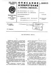Распашные ворота (патент 804815)