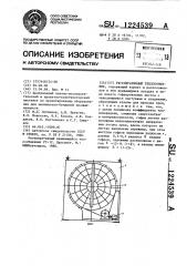 Регенеративный теплообменник (патент 1224539)