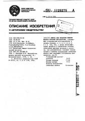 Шихта для продувки жидких шлаков цветной металлургии (патент 1125275)