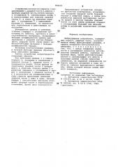 Виброударное устройство (патент 996635)