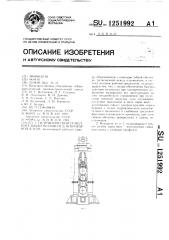 Гидравлический исполнительный механизм для прокатной клети (патент 1251992)