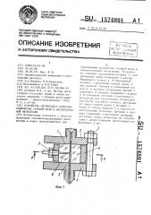 Устройство оптического контроля количества газовой фазы в нагнетательной магистрали (патент 1574891)