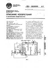 Гидробак (патент 1634848)