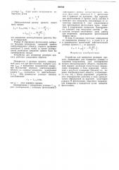 Устройство для измерения размеров проката (патент 506748)