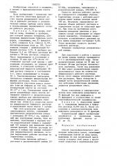 Способ электрофоретического разделения лейкоцитов крови (патент 1262375)