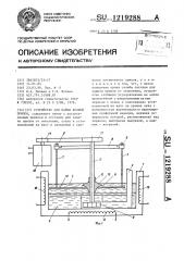 Устройство для пайки волной припоя (патент 1219288)