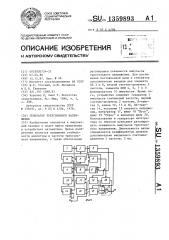Генератор треугольного напряжения (патент 1359893)