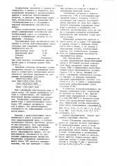 Шлакообразующая смесь (патент 1216219)