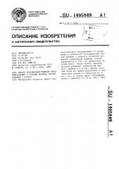 Способ локализации пламени,преимущественно в газовых потоках смесей алканов с хлором (патент 1405849)
