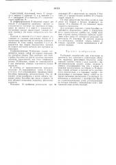Разборный гидробасср.йн (патент 367225)