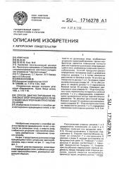 Способ диагностирования роликовых опор вращающейся печи, снабженных упорными приспособлениями (патент 1716278)