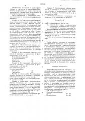 Электрофотографический материал (патент 1223191)