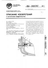 Система холостого хода карбюратора для двигателя внутреннего сгорания (патент 1423767)