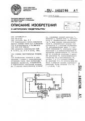 Судовая энергетическая установка (патент 1452746)