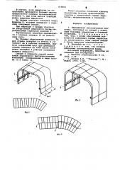 Передвижная металлическая опалубка (патент 619665)