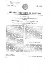 Способ изготовления известково-пуццоланового цемента (патент 43322)