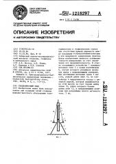 Геодезический знак (патент 1218297)