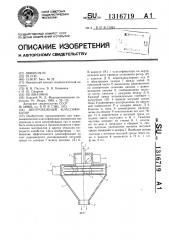 Центробежный классификатор (патент 1316719)