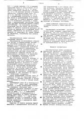 Автоматическая линия размерной химической обработки (патент 734315)