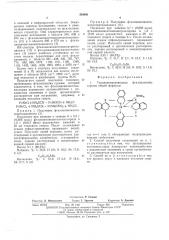 Тиацианопроизводные фталоцианина сурьмы (патент 510491)