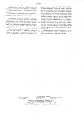 Способ регулирования мощности судовой дизельной установки (патент 1257264)