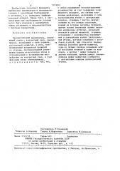 Пневматический выключатель (патент 1243043)