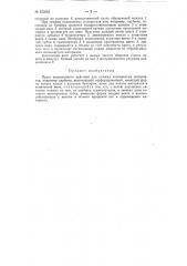 Пресс непрерывного действия для отжима волокнистых материалов (патент 152383)