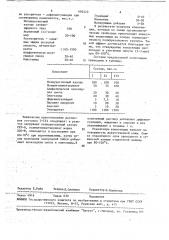 Композиция для изготовления лицевого покрытия искусственной кожи (патент 692522)