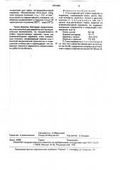 Стеклоприпой для пайки изделий из керамики (патент 1701459)