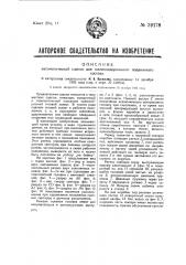 Автоматическая сцепка железнодорожного подвижного состава (патент 39178)