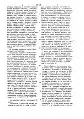 Устройство для ввода информации (патент 985776)