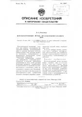 Фотоэлектронный метод исследования глазного дна (патент 114947)