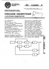 Обнаружитель посторонних включений (патент 1124238)