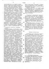 Устройство для коррекции эквидистанты (патент 732816)