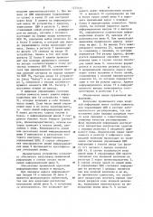 Устройство для ввода-вывода информации (патент 1275414)