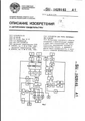 Устройство для учета перемещаемых изделий (патент 1429145)