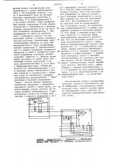 Устройство передачи информации о неисправности электрической сети (патент 1106025)