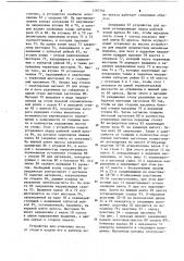 Устройство для обработки полосового материала (патент 1197762)