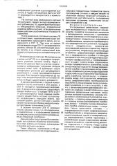 Ультразвуковой дефектоскоп (патент 1663534)