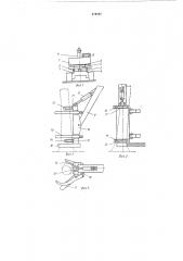 Лесозаготовительная машина (патент 519167)